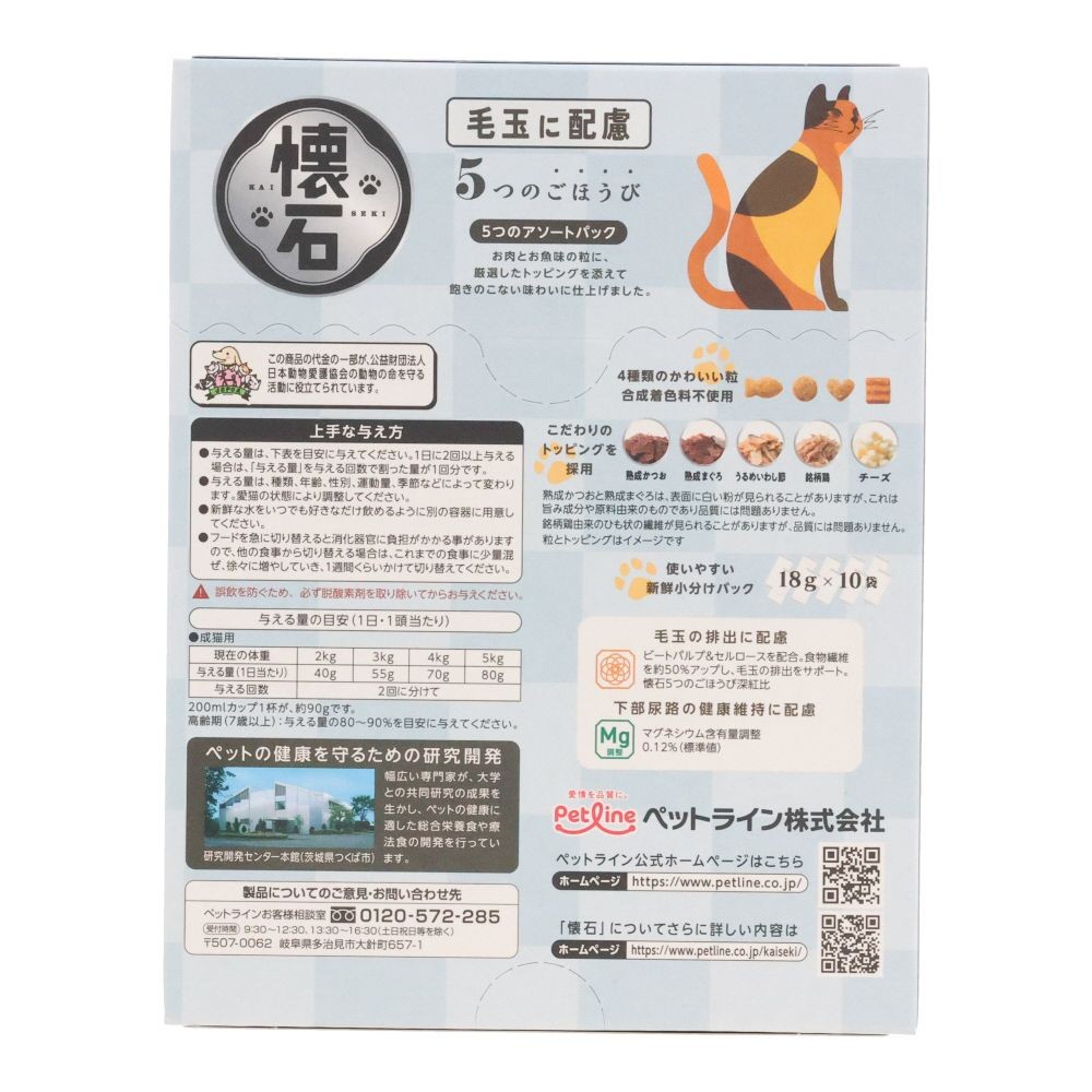 懐石　５つのごほうび　毛玉に配慮, 毛玉に配慮 お肉とお魚味, 18g×10袋