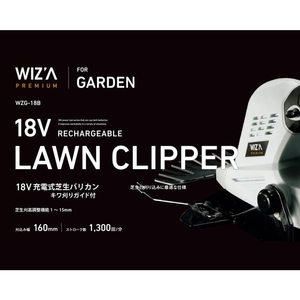 ウイザ WIZ'A 　１８Ｖ充電　芝生バリカンセット, アイスグレー, 160mm