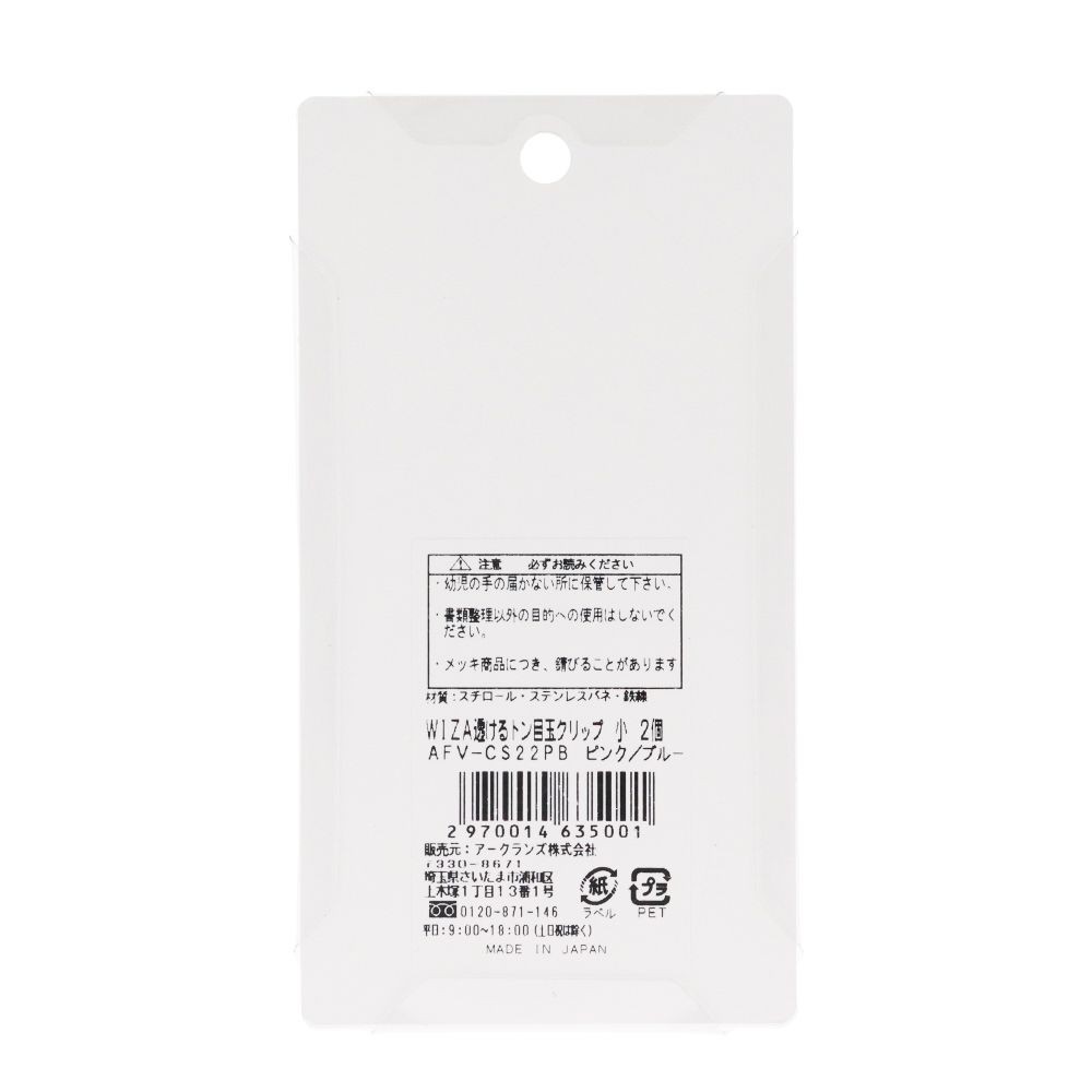 ウイザ WIZ'A透けるトン目玉クリップ2個入ピンクブルー, その他カラー１, 小