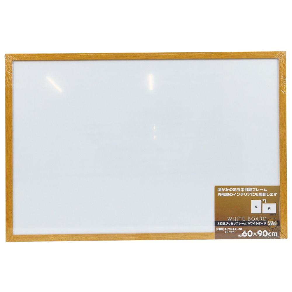 木目調がっちりフレーム　ホワイトボード, 木目フレーム, 60&times;90cm