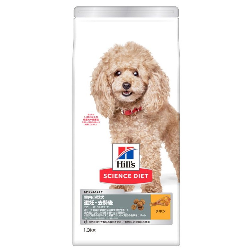 サイエンスダイエット　室内小型犬用避妊・去勢後1．3ｋｇ, その他カラー１, その他サイズ１