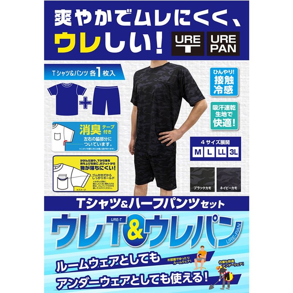 ウレＴ＆ウレパン　上下セット　ネイビーカモ, ネイビーカモ, Mサイズ
