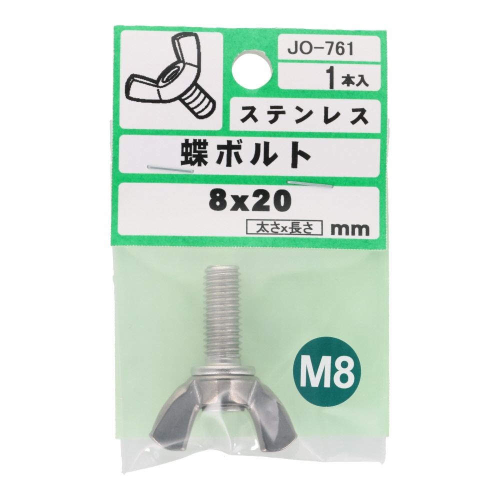 ステンレス　蝶ボルト　Ｍ８&times;２０　１入, シルバー, M8&times;20mm