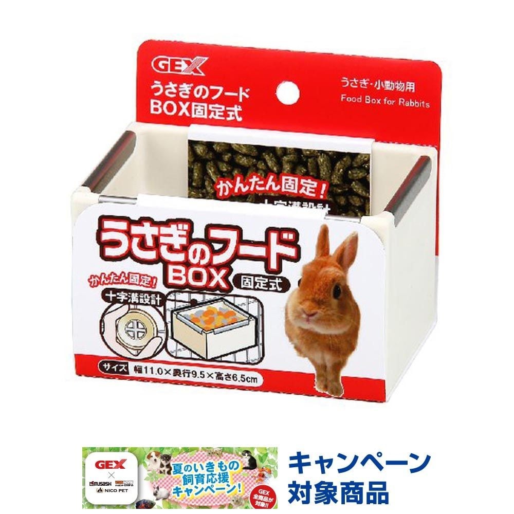 うさぎのフードＢＯＸ固定式, その他カラー１, その他サイズ１
