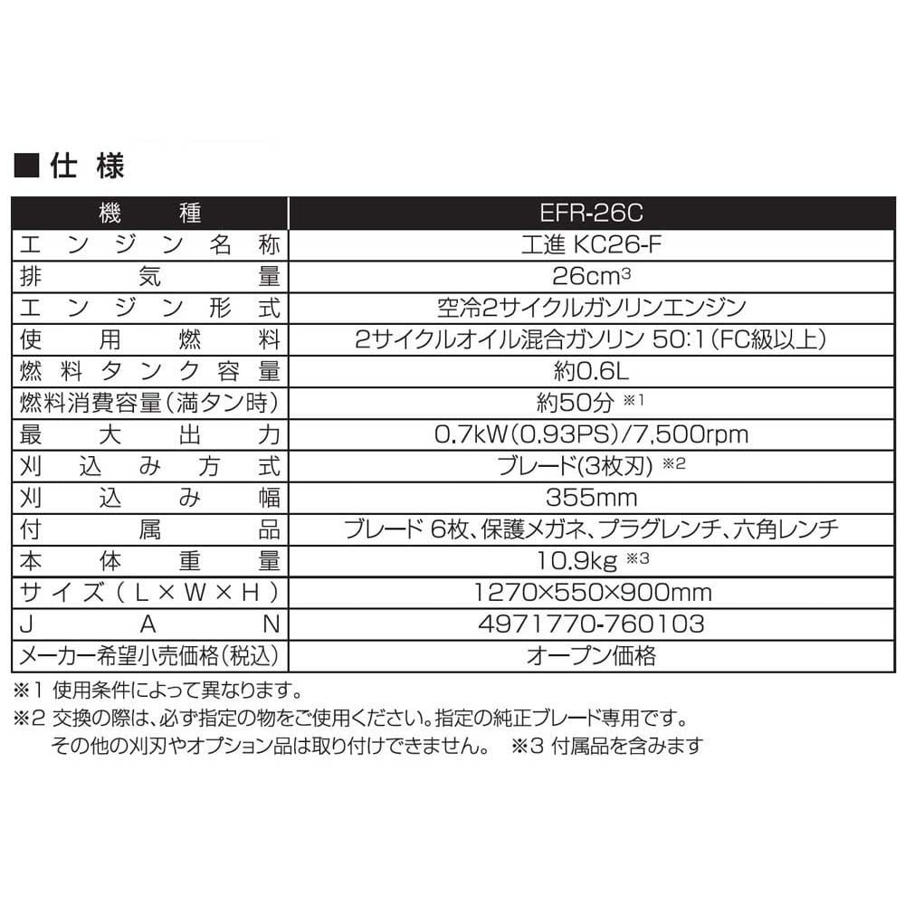 【現行品】工進　手押し式エンジン草刈機ＥＦＲー26Ｃ, 白, 26cc