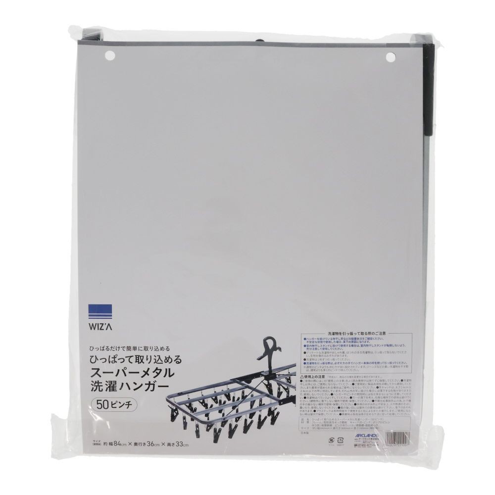 ウィザ WIZ'A　ひっぱって取り込めるスーパーメタル洗濯ハンガー　５０ピンチ, シルバー, 50ピンチ