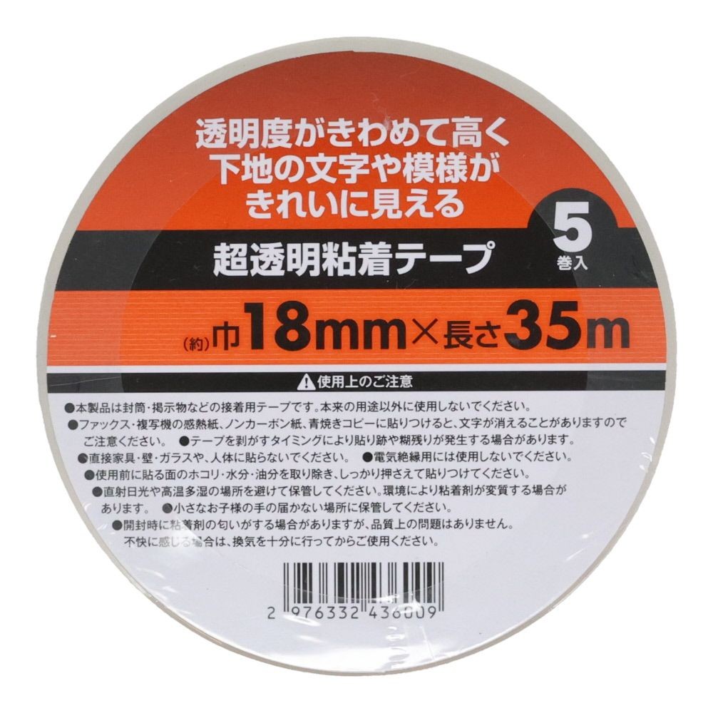 超透明粘着テープ 35m, 超透明（15mm）, 15mm