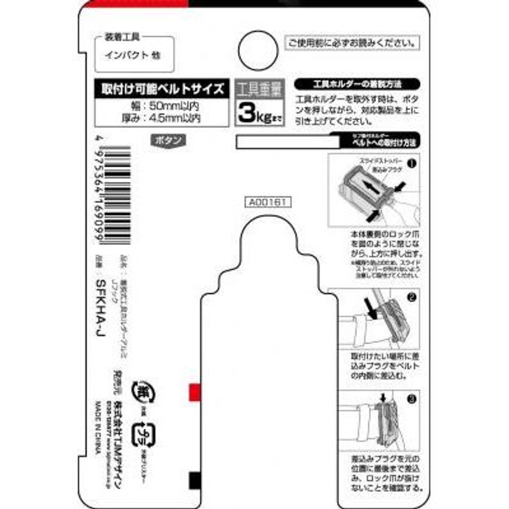 TAJIMA（タジマ）　セフ工具ホルダーアルミ Jフック　SFKHA-J, シルバー, 工具ホルダー