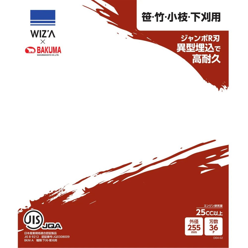 WIZ'A ウィザ 草刈チップソー ジャンボ 255&times;36P 25cc以上, 草刈用, 255&times;36P
