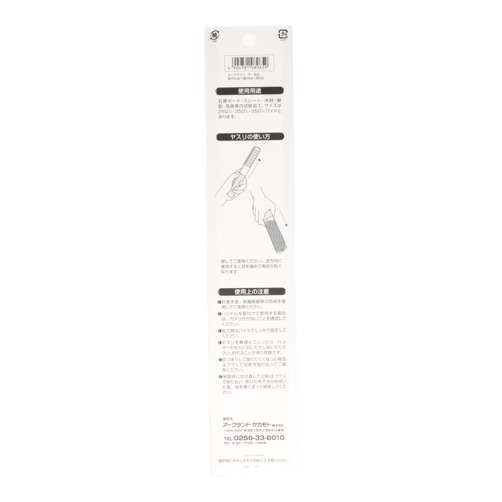 ＧＣ　ボードヤスリグリップ付２５０ミリ, グリップ付, 250mm
