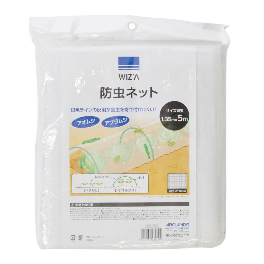 WIZ'A ウィザ　Ｒ防虫ネット　１ｍｍ目　１．３５&times;５ｍ, 白, 1.35&times;5m