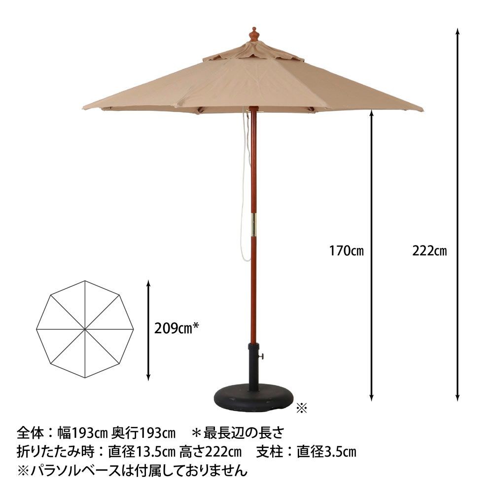 不二貿易  木製パラソル　210ｃｍ, ブラウン, 直径約209cm