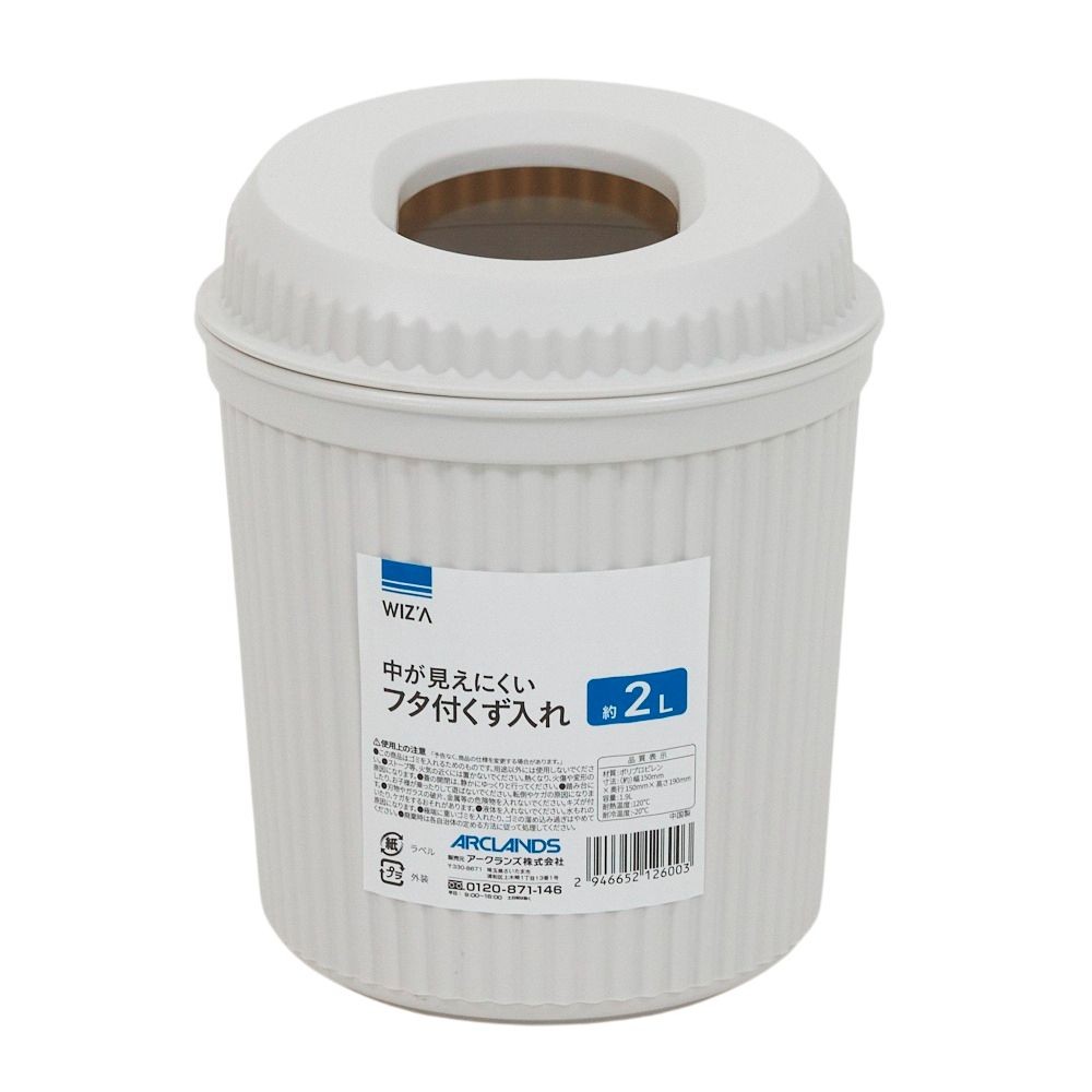 中が見えにくいフタ付くず入れ, ベージュ, 6.0L