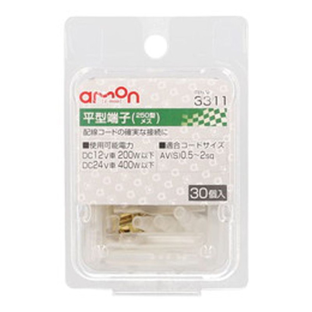 平型端子3311, メスセット, 30個入り