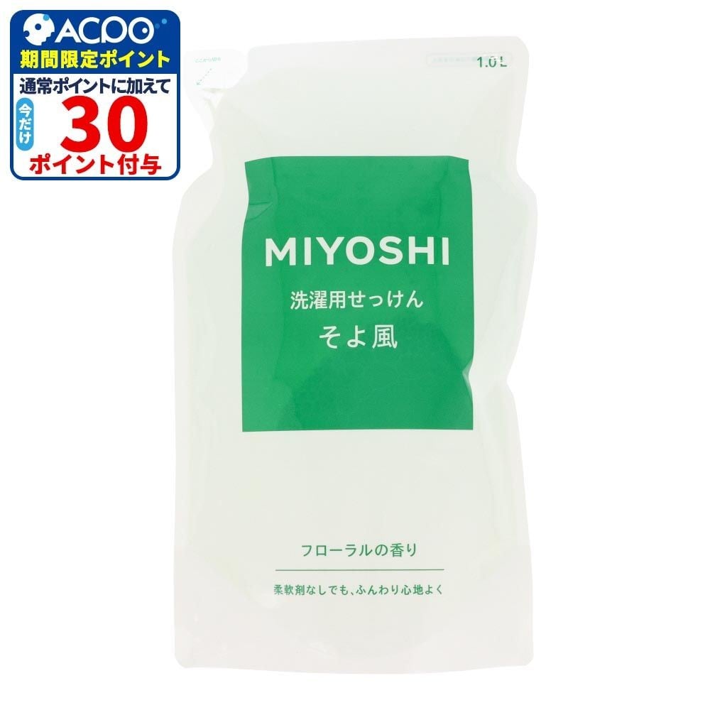 MIYOSHI　液体せっけんそよ風　詰替　１０００ｍｌ, 詰替, 1000ml