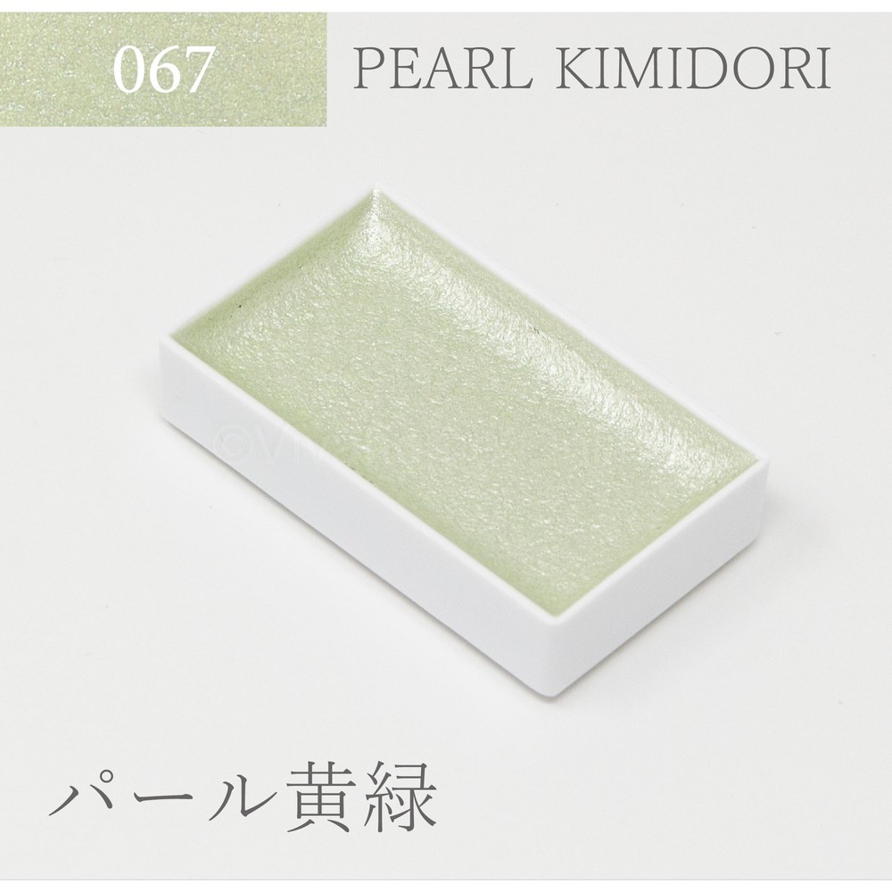 吉祥 顔彩単色(67)パ―ルカラ―黄緑 KS10067, パ―ルカラ―黄緑, 単色
