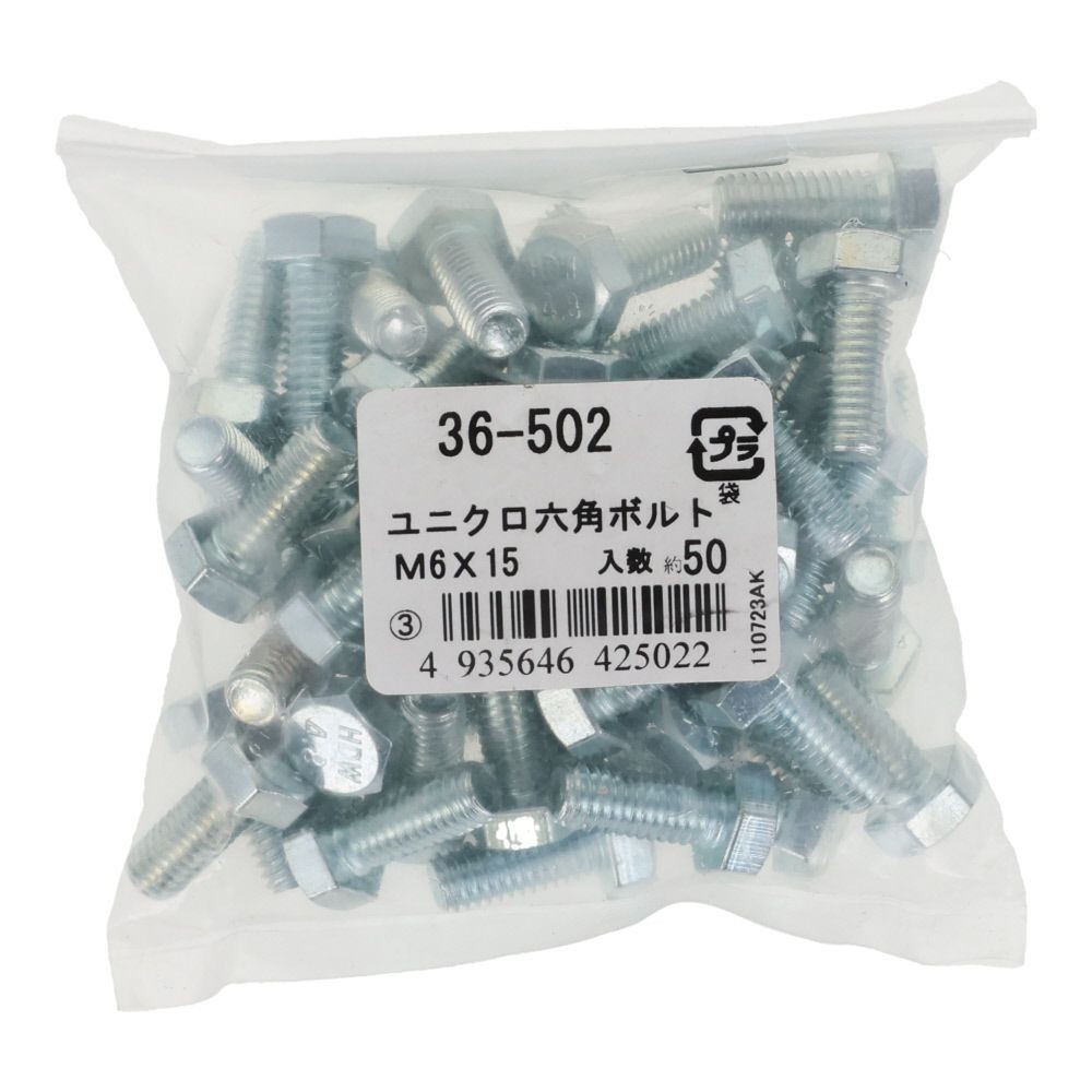 ユニクロ　六角ボルト　Ｍ６&times;１５　５０入, ボルト, M6&times;15