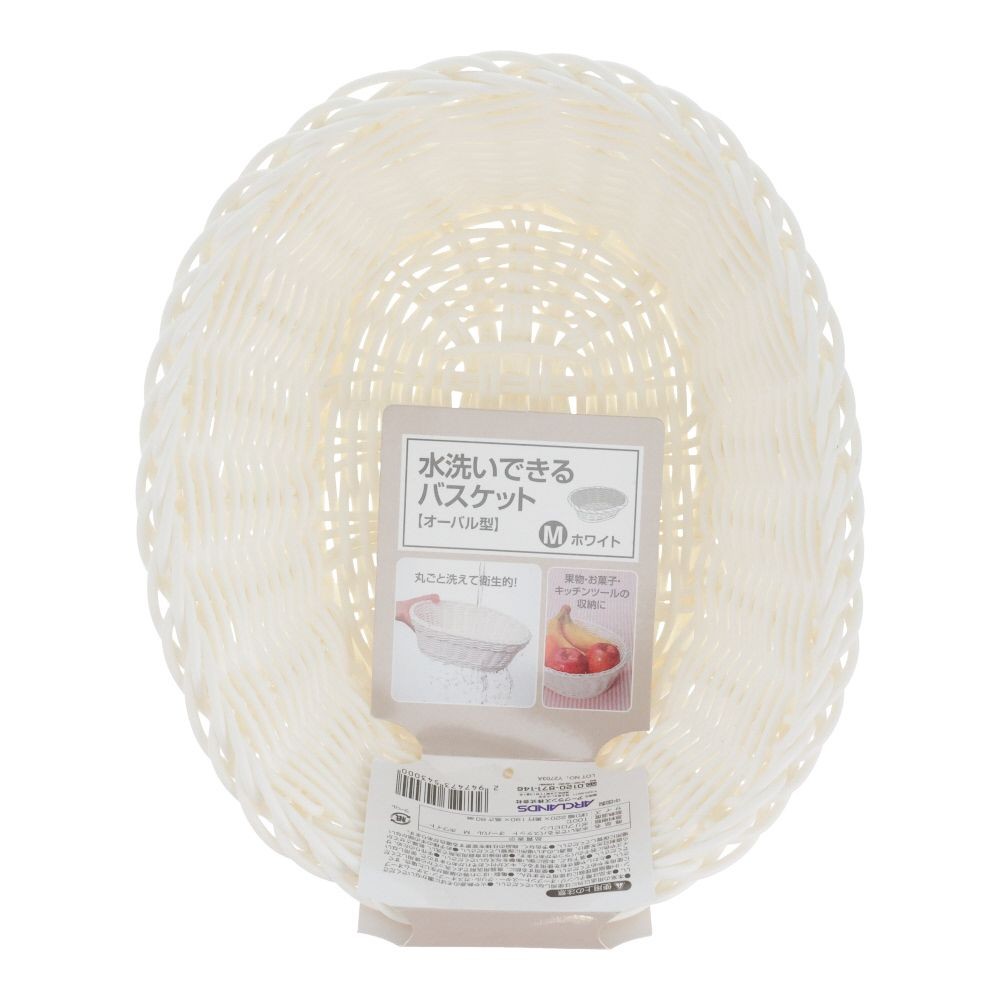 水洗いできるバスケット　オーバル　Ｍ, ブラウン, Mサイズ