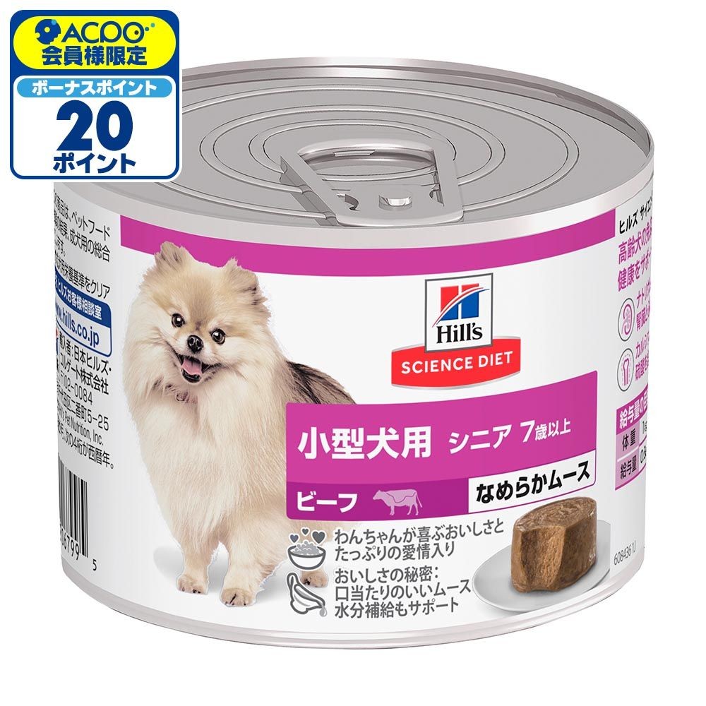 サイエンス・ダイエット　小型犬用　シニア　７歳以上　ビーフ　ムース　２００ｇ, 小型犬用, 200g