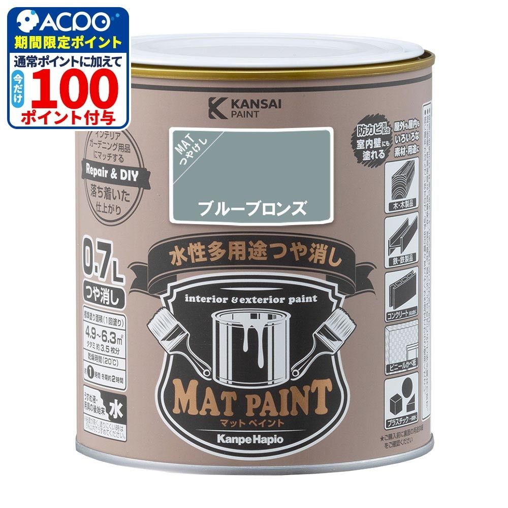 カンペハピオ　マットペイント　ブルーブロンズ　０.７Ｌ, ブルーブロンズ, 0.7L