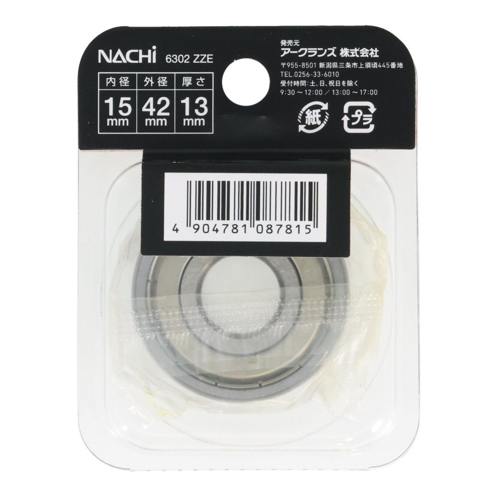 ナチ　ベアリング　内径１５ｍｍ　外径４２ｍｍ　6302　ＺＺＥ, シルバー, 6302‐ZZE