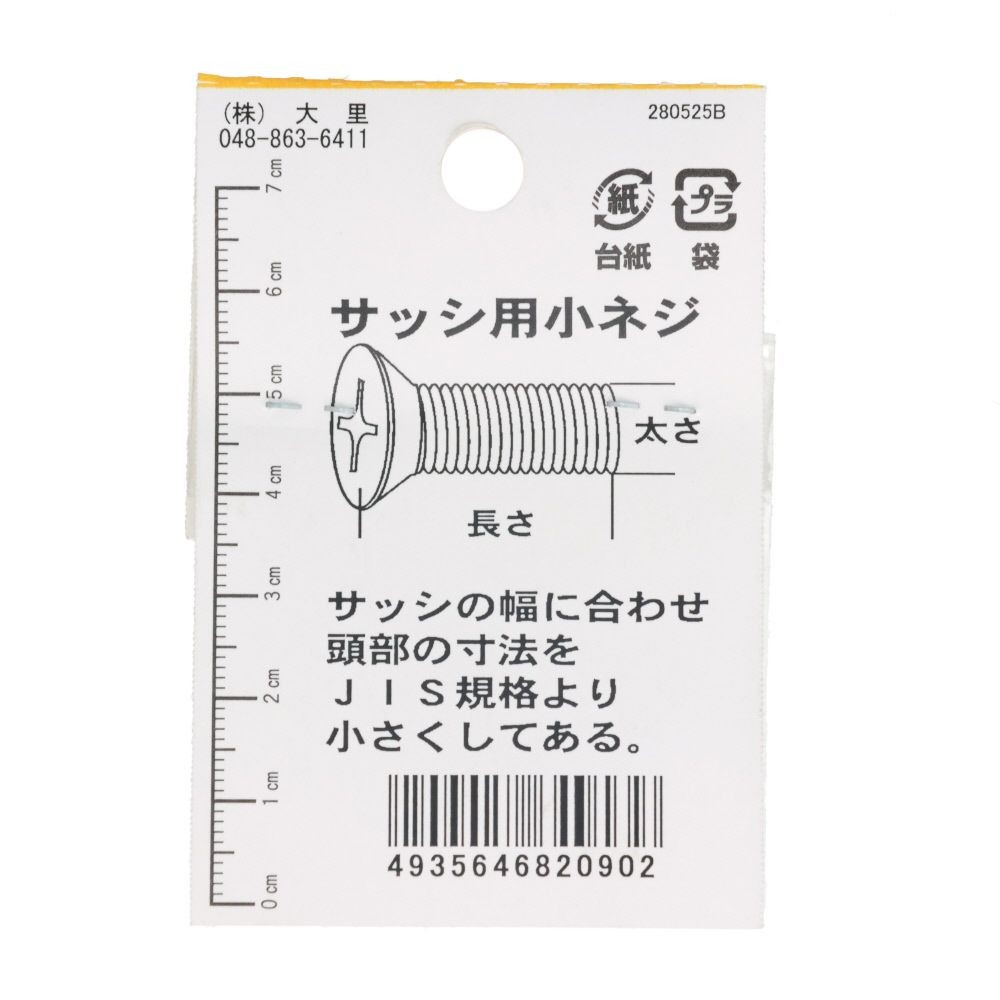 ステンサッシ小ネジ皿　４ｘ６　ＤＯ―０９０, ステンレス, M4&times;6mm