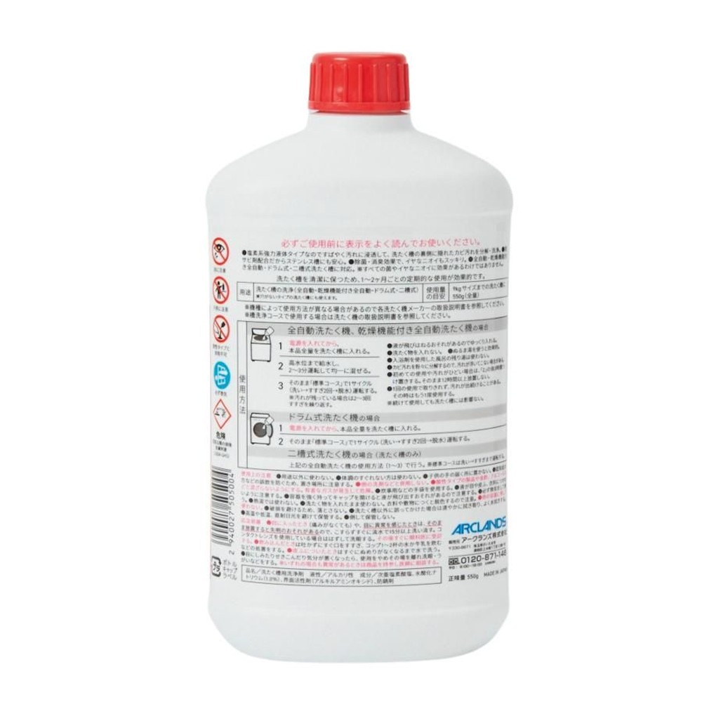 WIZ'A 洗濯槽クリーナー550ml, （550ml）, 550ml