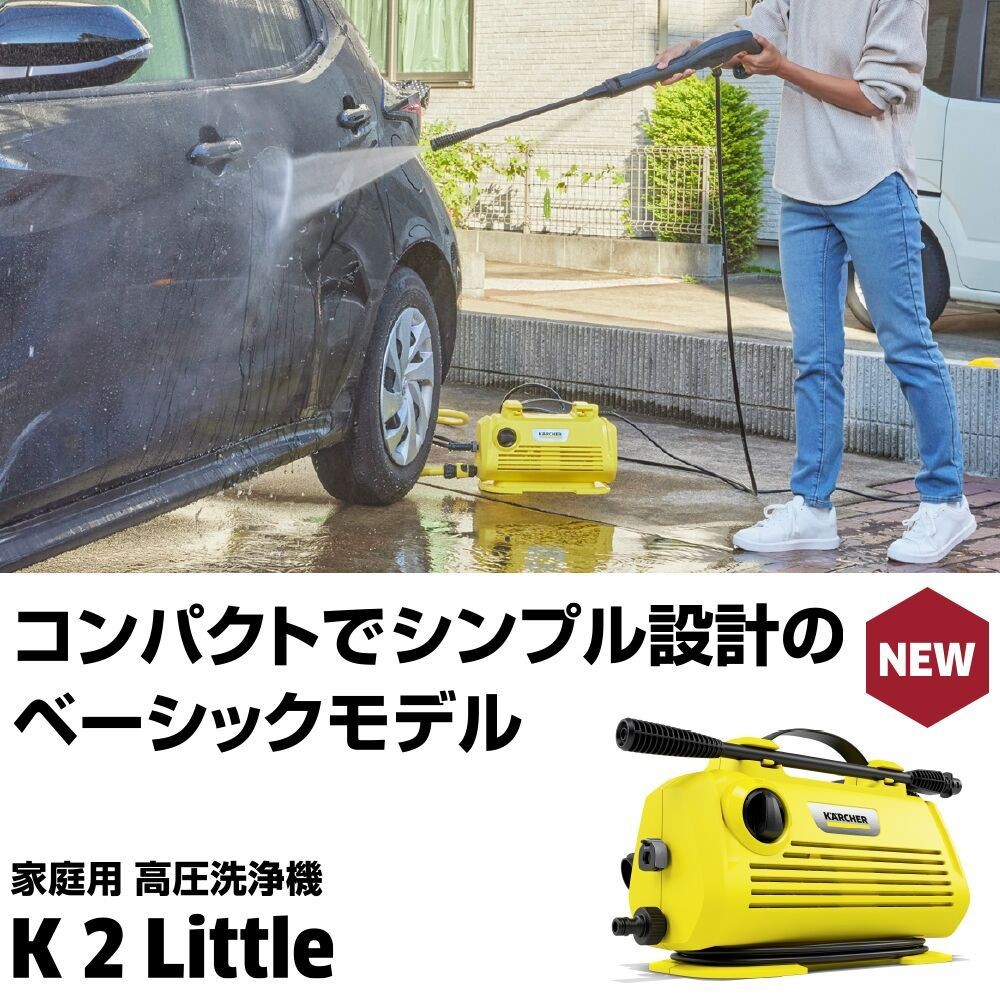 ケルヒャー 高圧洗浄機 K2 Little 1.600-930.0, イエロー, 幅380mm&times;奥行197mm&times;高さ248mm