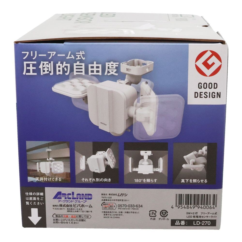 ５Ｗ×２灯　フリーアーム式LED乾電池センサーライト　ＬＤー２７０, 白, LD-270