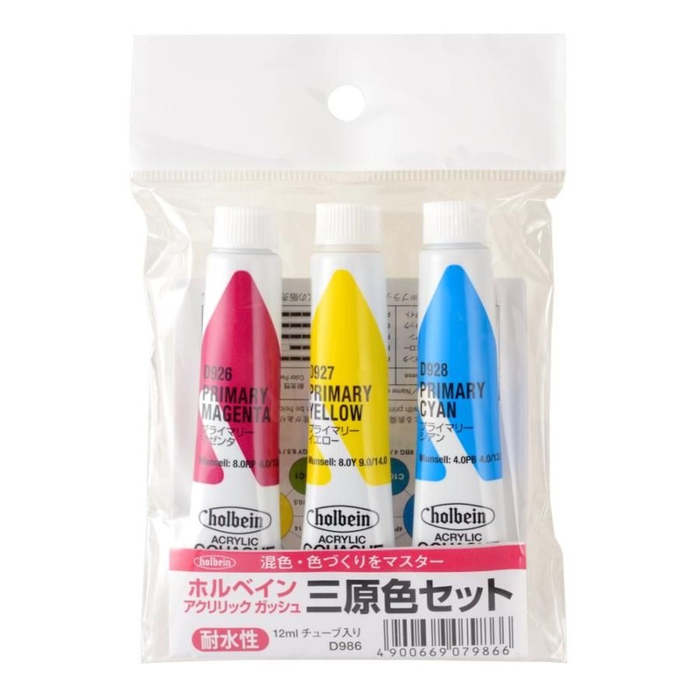 ホルベイン アクリリック ガッシュ 12ml D986 三原色セット 7986, 三原色セット, 12ml D986