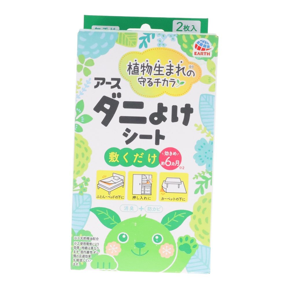 アースダニよけシート 2枚,  アースダニよけシート 2枚