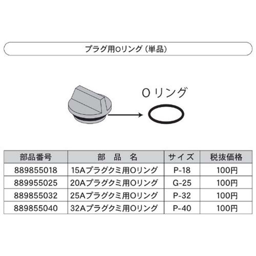 【現行品】ドレンプラグクミ　15Ａ, -, 15A