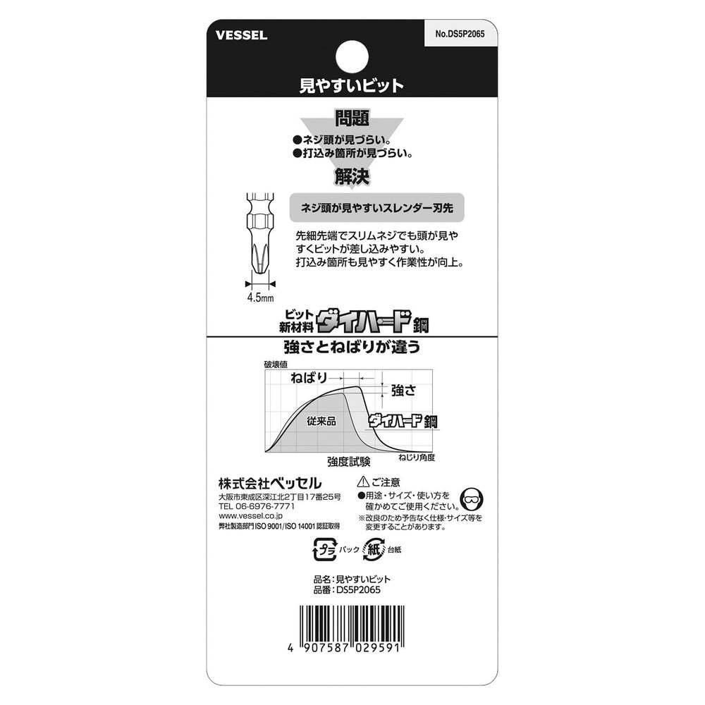 見やすいビット 5本組 No.DS5P2065(+2×65）, ダイハード鋼使用, (+2×65 5本)