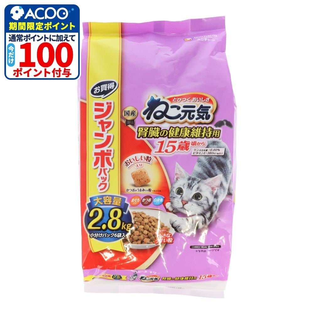 ユニチャーム　ねこ元気　１５歳　２．８ｋｇ, 15歳から 腎臓の健康維持用, 2.8kg