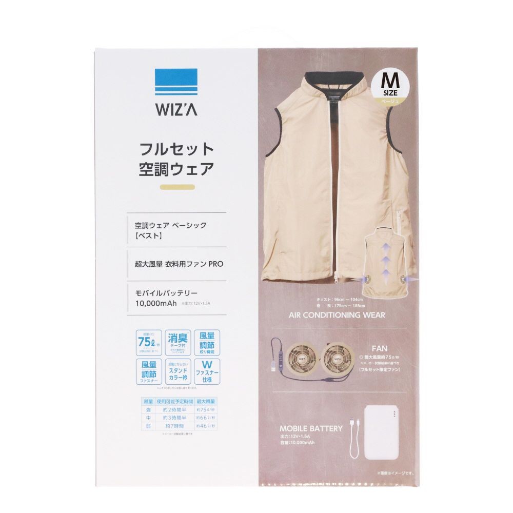 【2025年モデル】ウイザ WIZ'A フルセット空調ウェア　ベージュ, ベージュ, LLサイズ