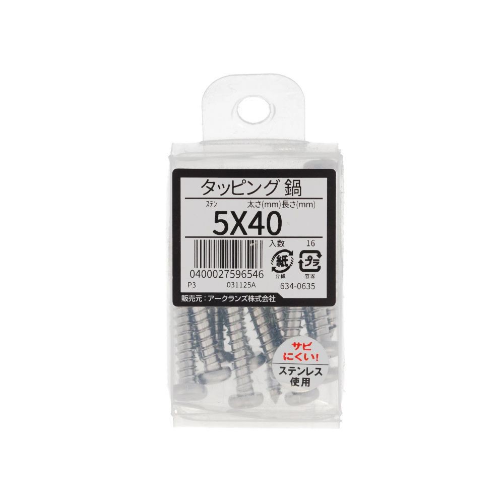 ステン　タッピング　なべ　５Ｘ４０　６３４ー０６３５, ステンレス, 5&times;40
