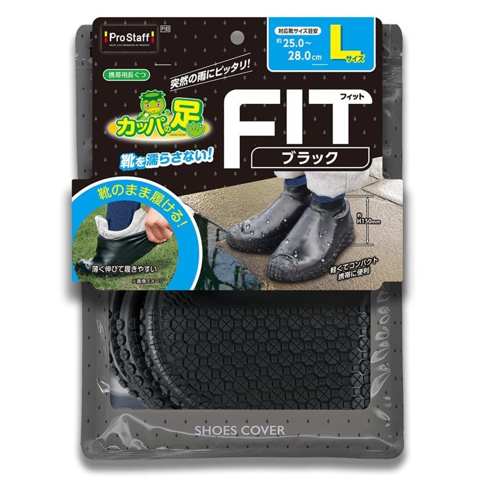 プロスタッフ　カッパの足　フィット　Ｌ　, -, Lサイズ