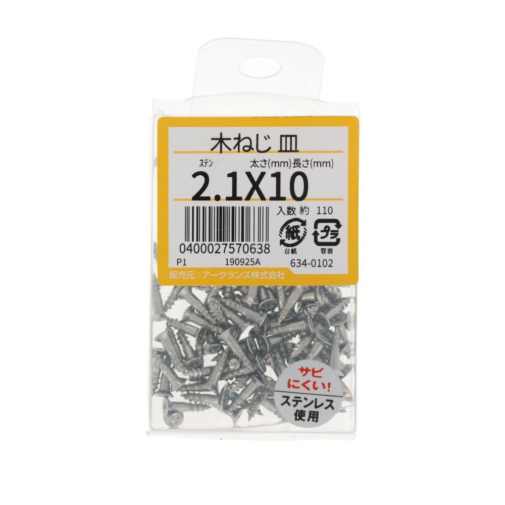 ステン　木ねじ　皿　２．１Ｘ１０　６３４ー０１０２, ステンレス, 2.1&times;10