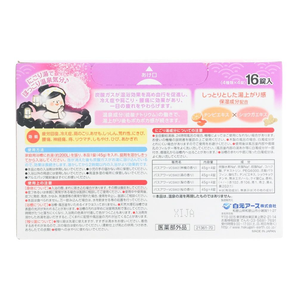 白元　いい湯旅立ち　にごり炭酸湯　やすらぎの宿　１６錠入, やすらぎの宿, 16錠入り