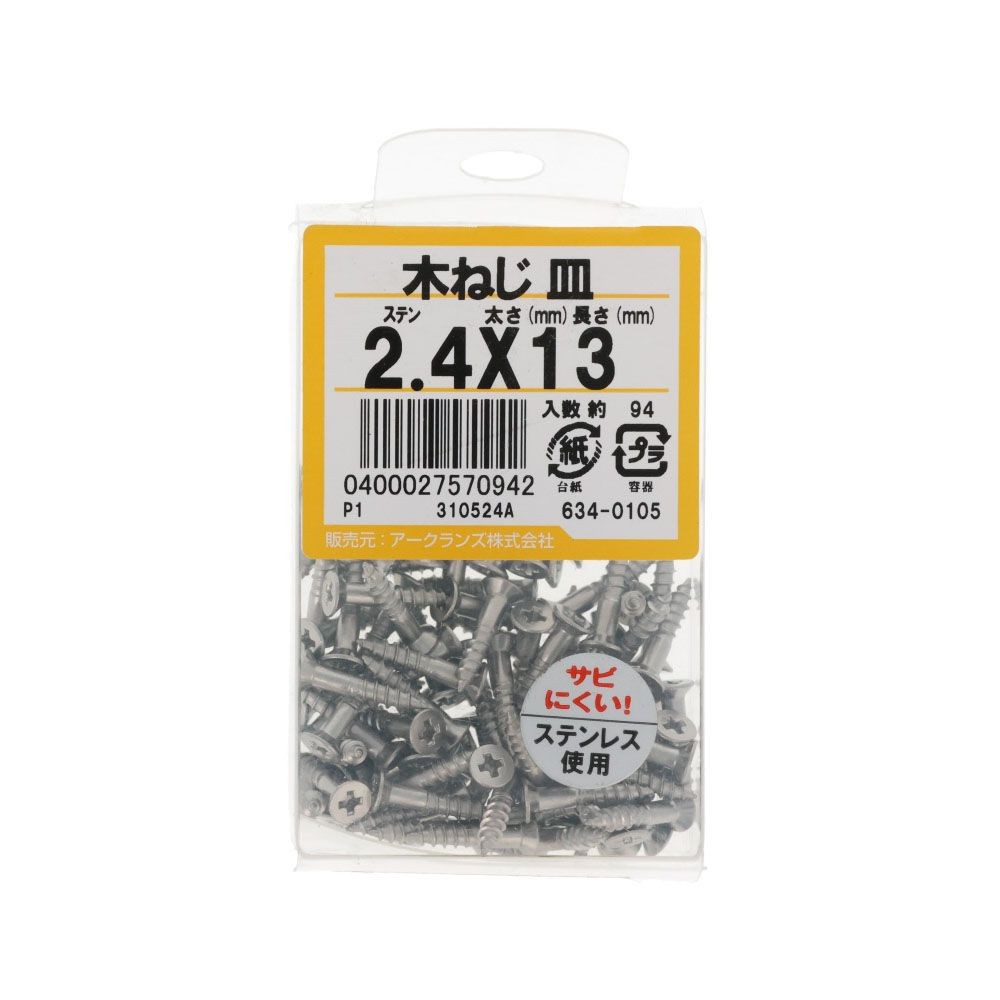 ステン　木ねじ　皿　２．４Ｘ１３　６３４ー０１０５, ステンレス, 2.4&times;13