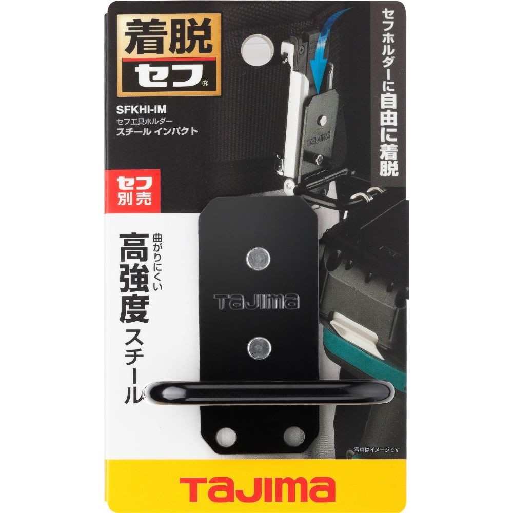 TAJIMA（タジマ）　セフ工具ホルダースチール インパクト　SFKHI-IM, ブラック, SFKHI-IM