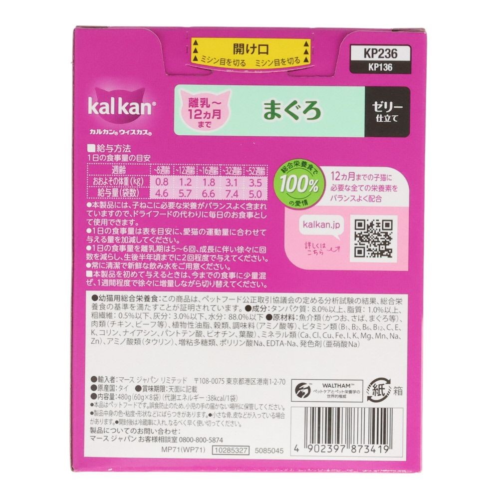 カルカンパウチ　子ねこ用　まぐろ  8袋入, 子ねこ用　まぐろ, 60g×8