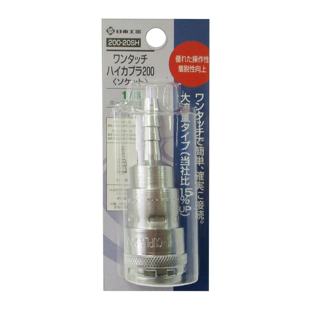 日東工器 ハイカプラ ソケット 200-20SH, シルバー, 200-20SH