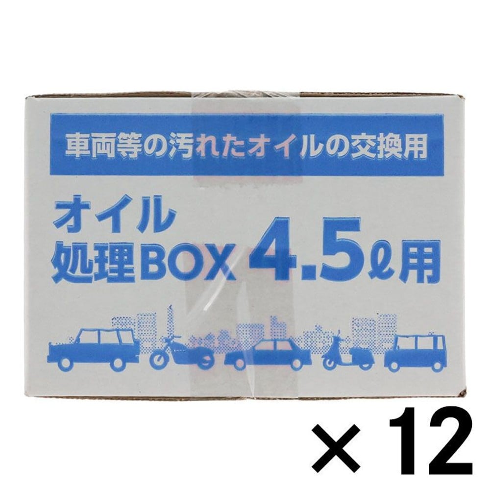 オイル処理ＢＯＸ　12個セット, 2.5L&times;12個セット, 2.5L