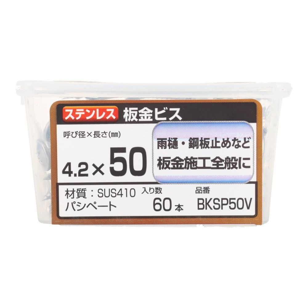若井産業（WAKAI）　ステンレス板金ビス　５０ｍｍ　６０本, ビス, 60本入り