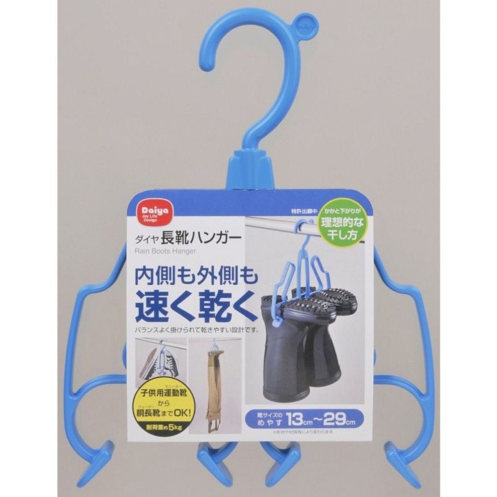 ダイヤＣＰ　長靴ハンガー, ブルー, 長靴ハンガー