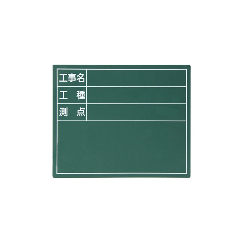スチールボード「工事名・工種・測点」横11&times;14cmグリーン, グリーン, 11&times;14cm