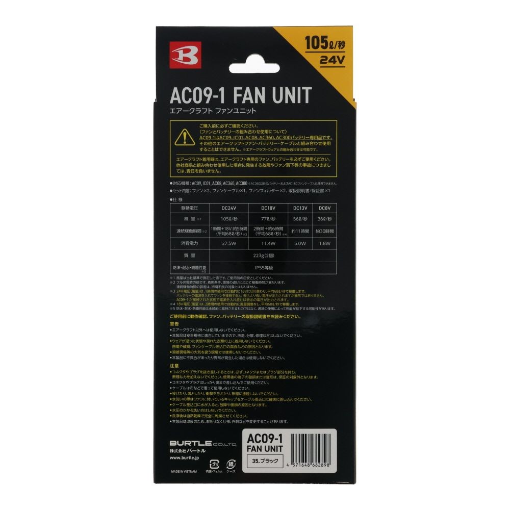 【ネット限定価格】BURTLE AIRCRAFT バートル エアークラフト AC09-1 ファンユニット ブラック, ブラック, AC09-1