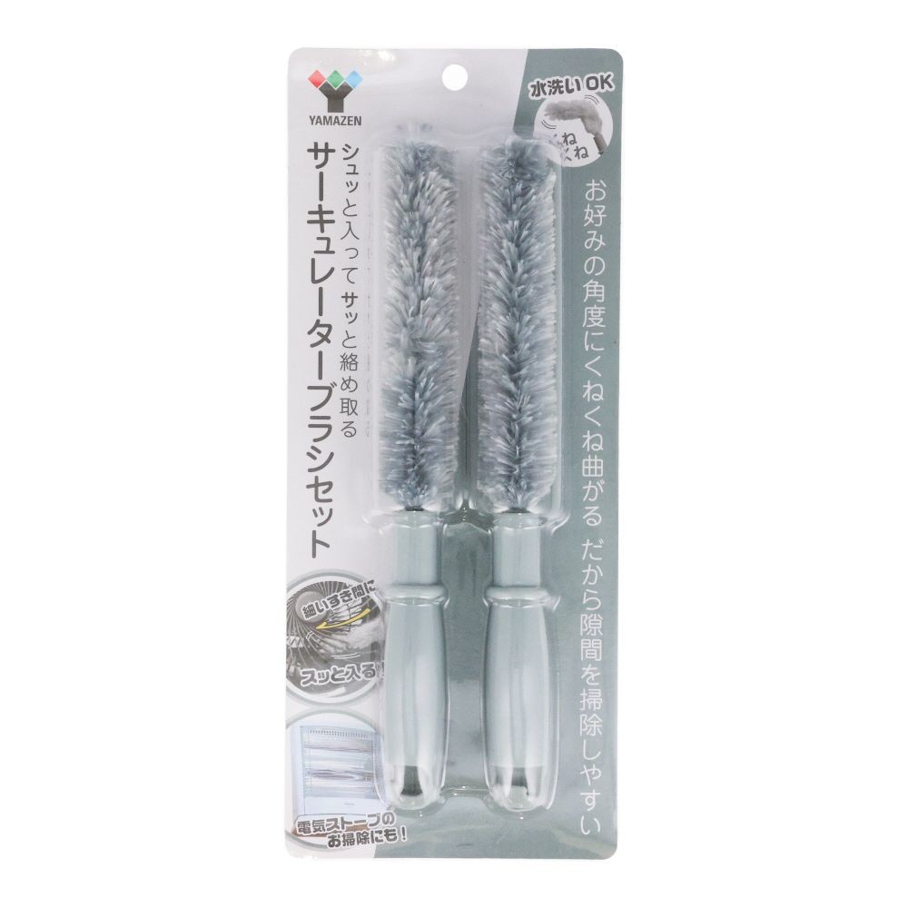 サーキュレーターブラシ　ＹＣＲー２ＧＹ, グレー, 2本セット