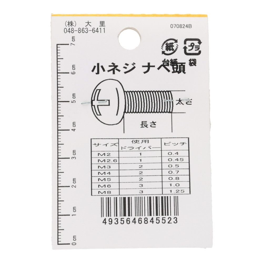 小ねじ　なべ　鉄　ユニクロメッキ　Ｍ３．５&times;２０　１０本入　小袋, シルバー, M3.5&times;20mm
